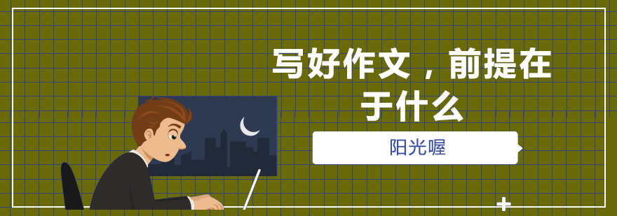 写作基础能力培养