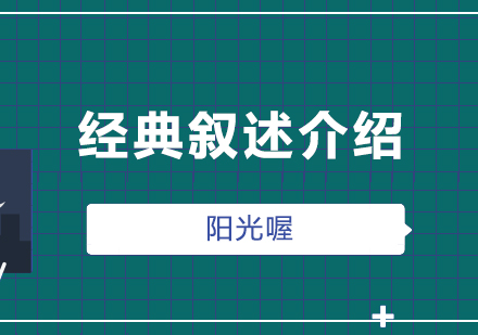 深度解析叙述与描写课程体系