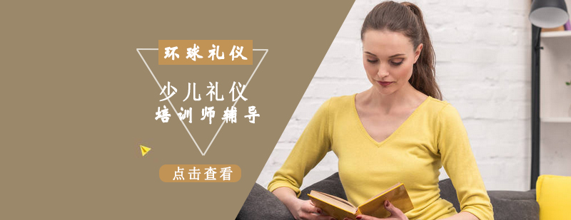 情景化礼仪教学示范