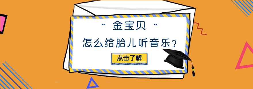 专业胎教设备示范
