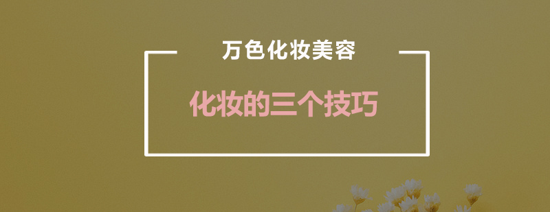 美妆工具组合展示