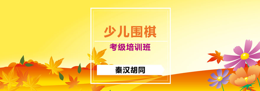 围棋对弈教学实景