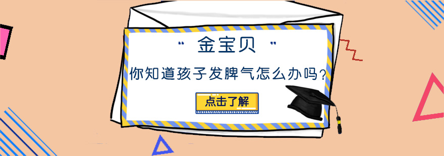 儿童情绪管理课程