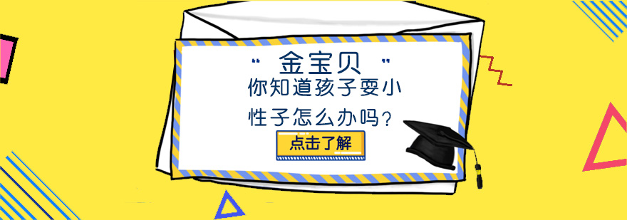 儿童情绪培养