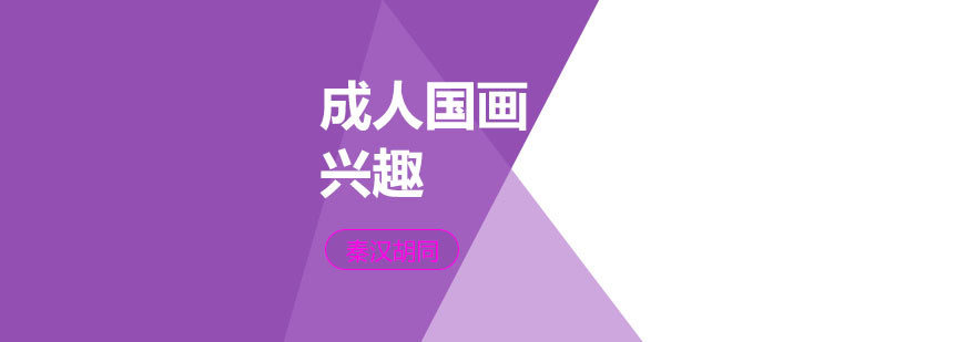 国画教学现场