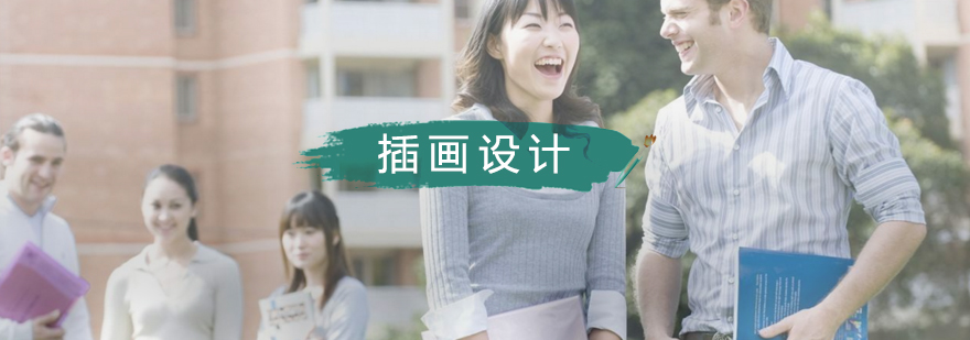 插画设计教学现场