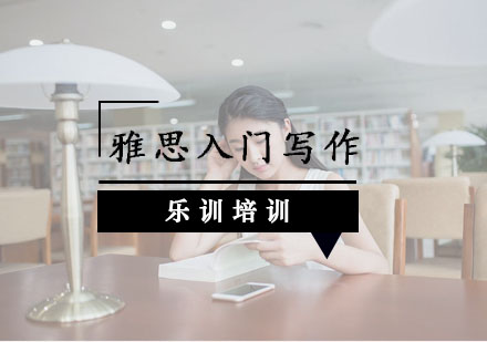 雅思写作基础提升全攻略