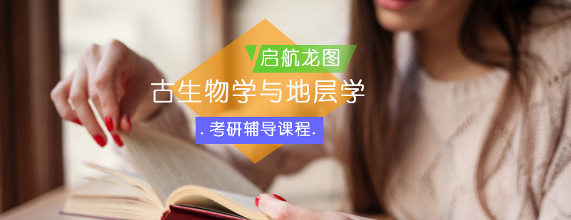 地质学考研教学现场