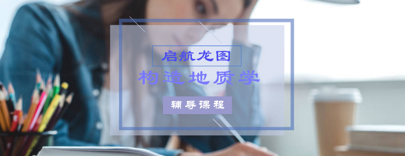 地质构造解析教学