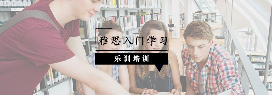 雅思学习路径对比