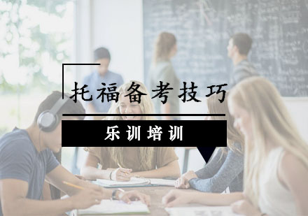 托福听力提分全攻略