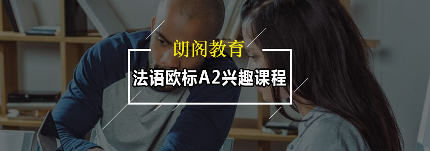 法语课堂实景