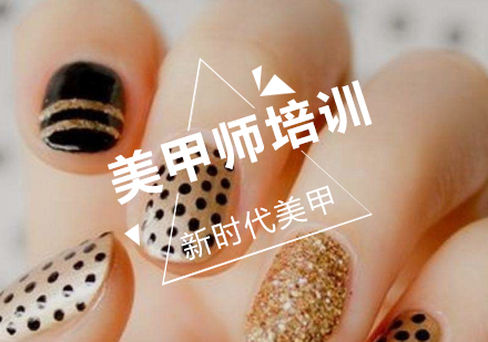 美甲技术全体系课程解析