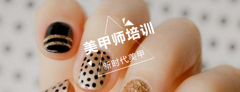 美甲技术课程体系