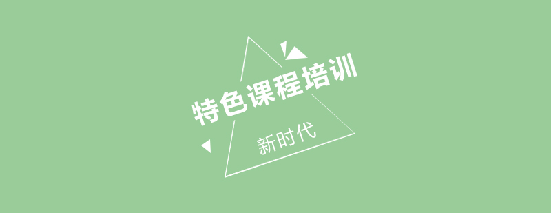 美妆设计核心课程