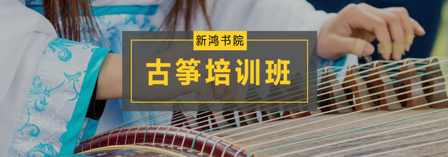 古筝教学现场