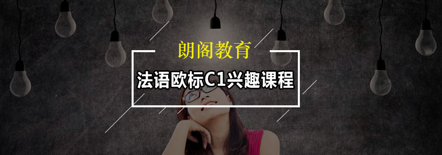 法语高级课程教学实景