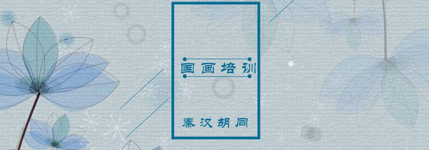 国画技法解析