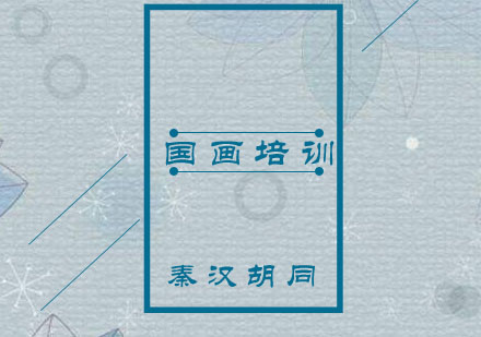 国画艺术鉴赏核心六法解析
