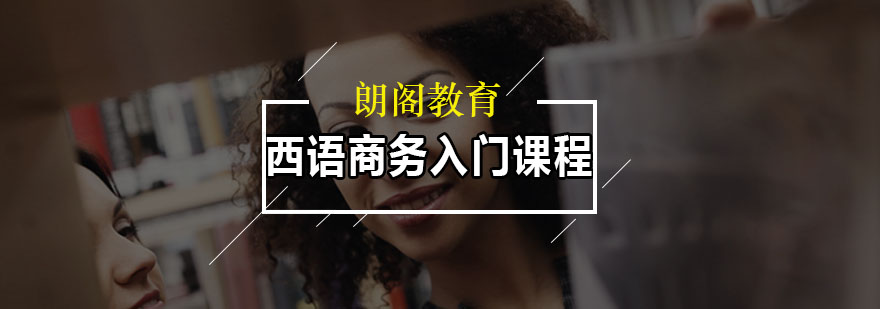 西语商务课程教学实景