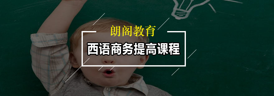 商务西语课堂实景