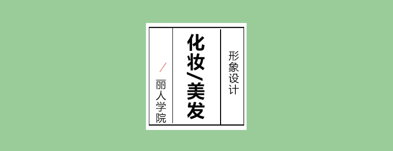丽人学院实训课堂