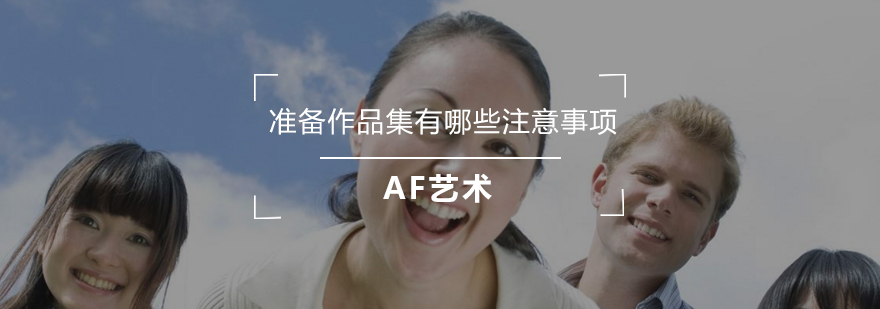 艺术留学作品集制作要点