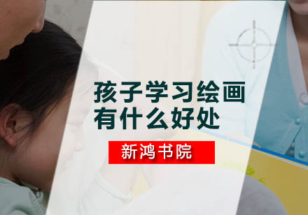 少儿艺术启蒙新视角：绘画教育核心价值解析