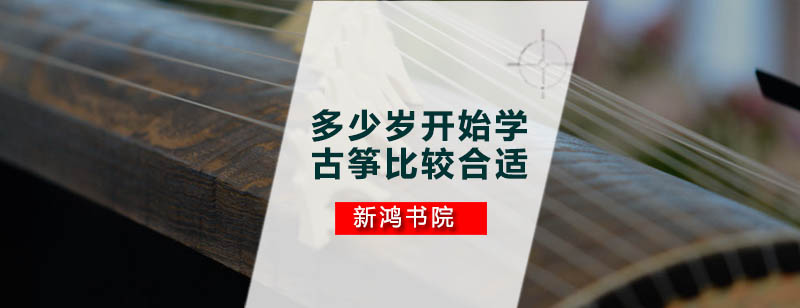 儿童古筝学习场景