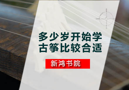 儿童古筝启蒙黄金阶段深度解析