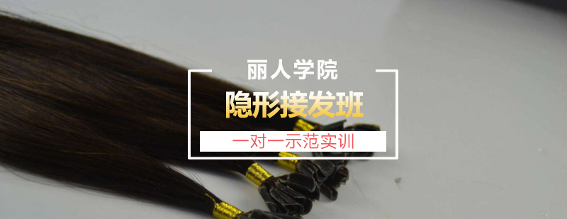 韩国隐形接发技术展示