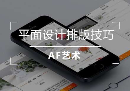 平面设计视觉排版十大核心技法解析