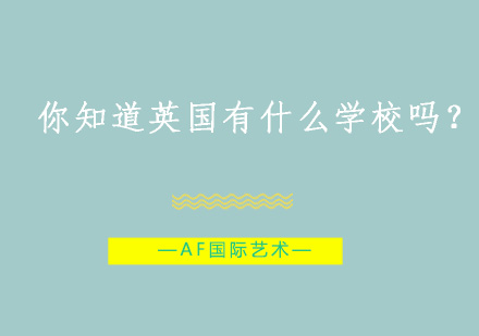 英国艺术院校深度解析