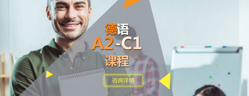德语分级教学示意图