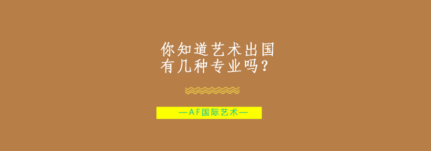海外艺术教育发展趋势