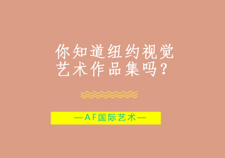 纽约视觉艺术学院研究生作品集深度解析