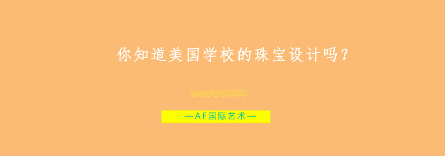 珠宝设计工作坊