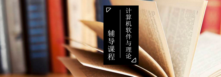 考研课程体系图解