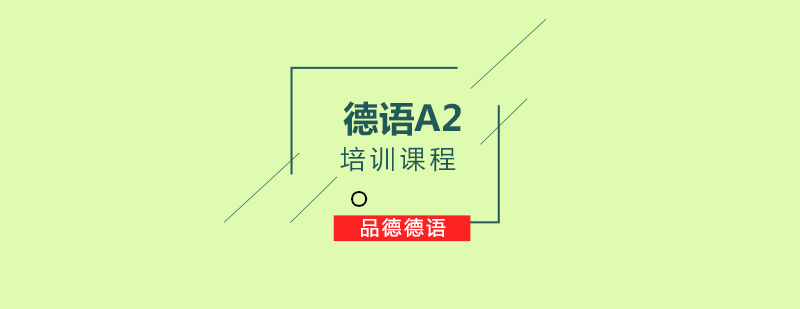 德语课堂互动教学