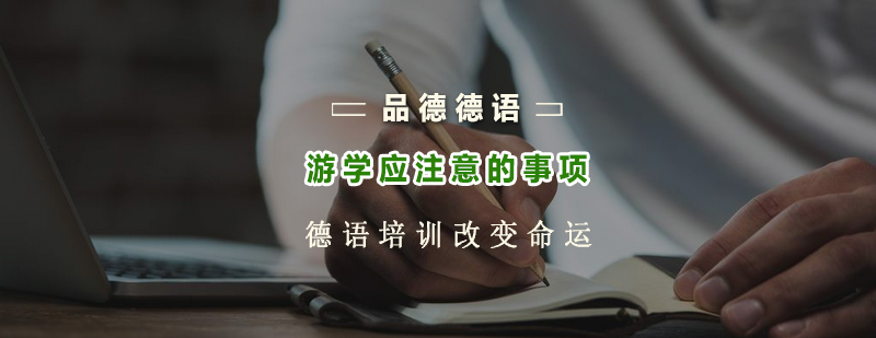 德国高中校园场景
