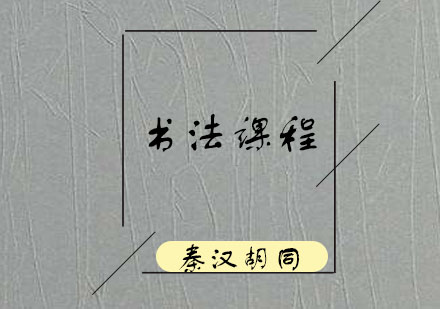 青少年书法教育深度解析与创新实践