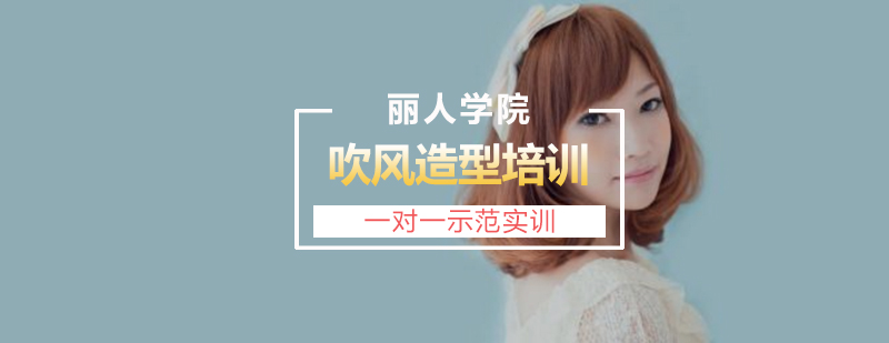 吹风造型实训课堂