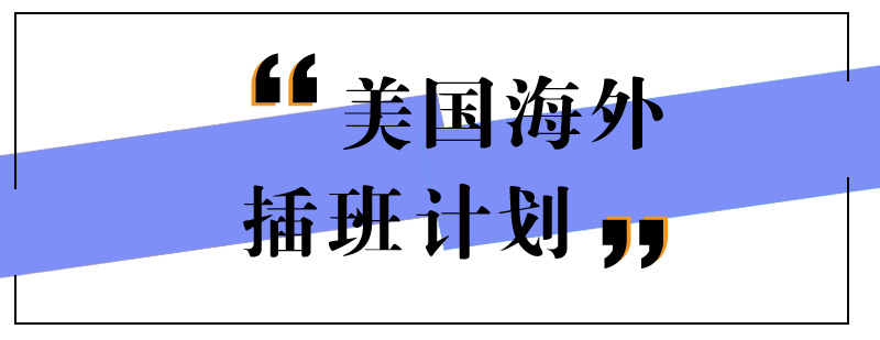 美国校园实景