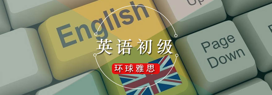 英语培训课堂