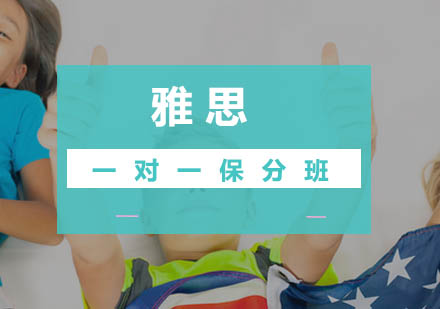 广州雅思一对一班