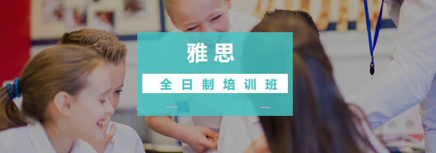 系统化雅思教学场景