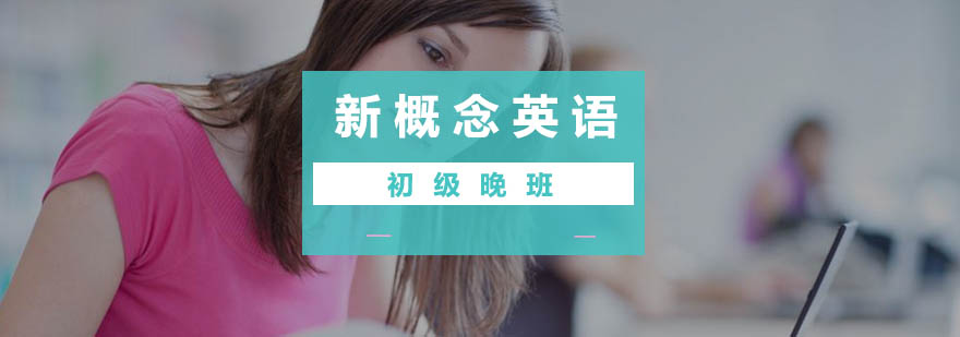 英语晚班课堂实景