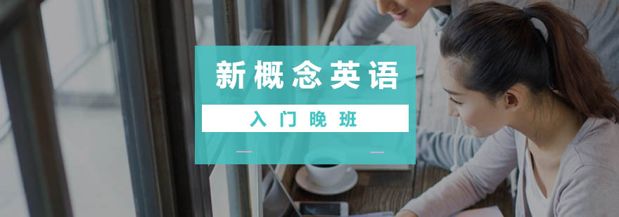 晚间英语课堂实景