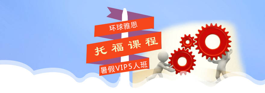 托福小班课堂实景