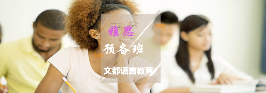 雅思基础课程教学现场